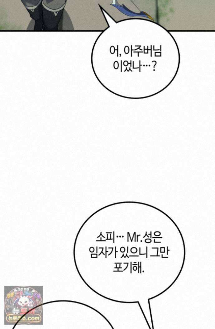 2레벨로 회귀한 무신 122화 91
