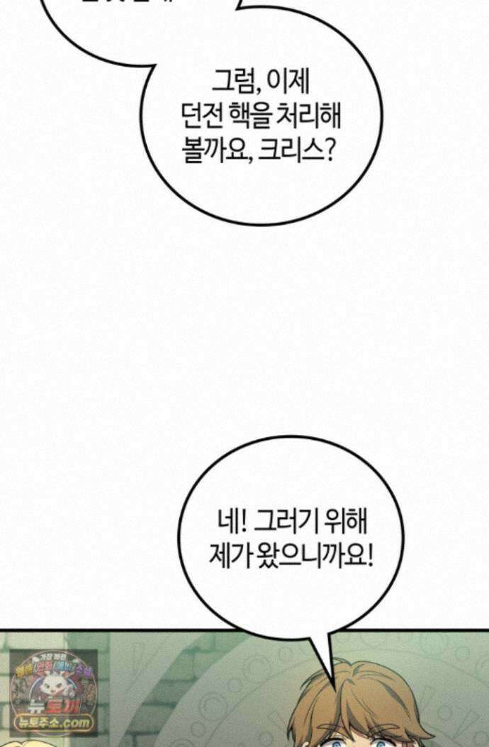 2레벨로 회귀한 무신 122화 93
