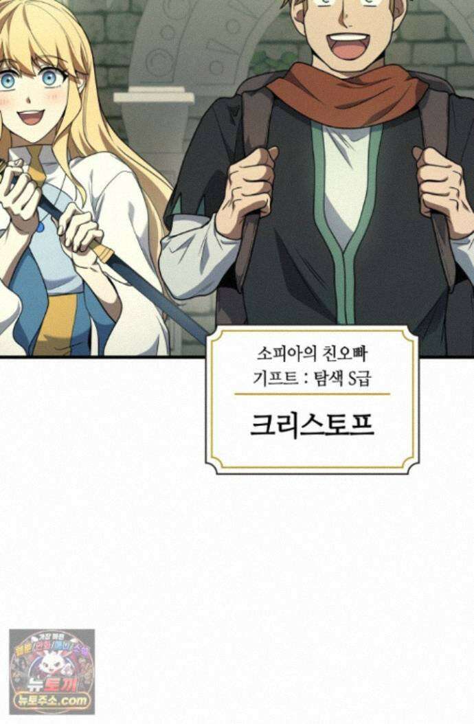 2레벨로 회귀한 무신 122화 94