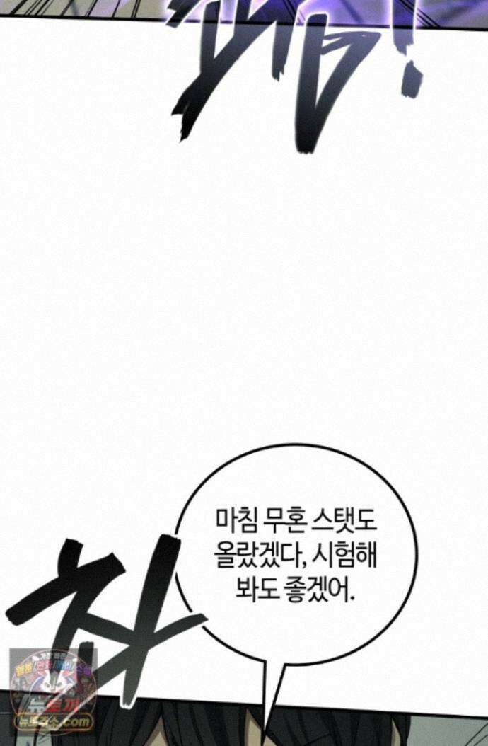 2레벨로 회귀한 무신 122화 100