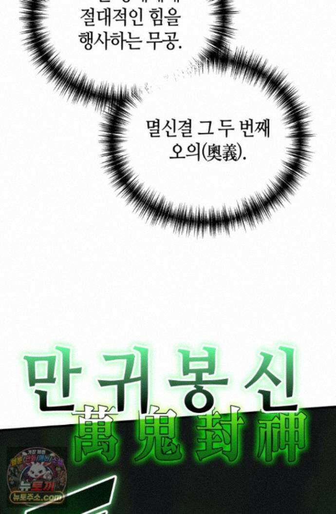 2레벨로 회귀한 무신 122화 104