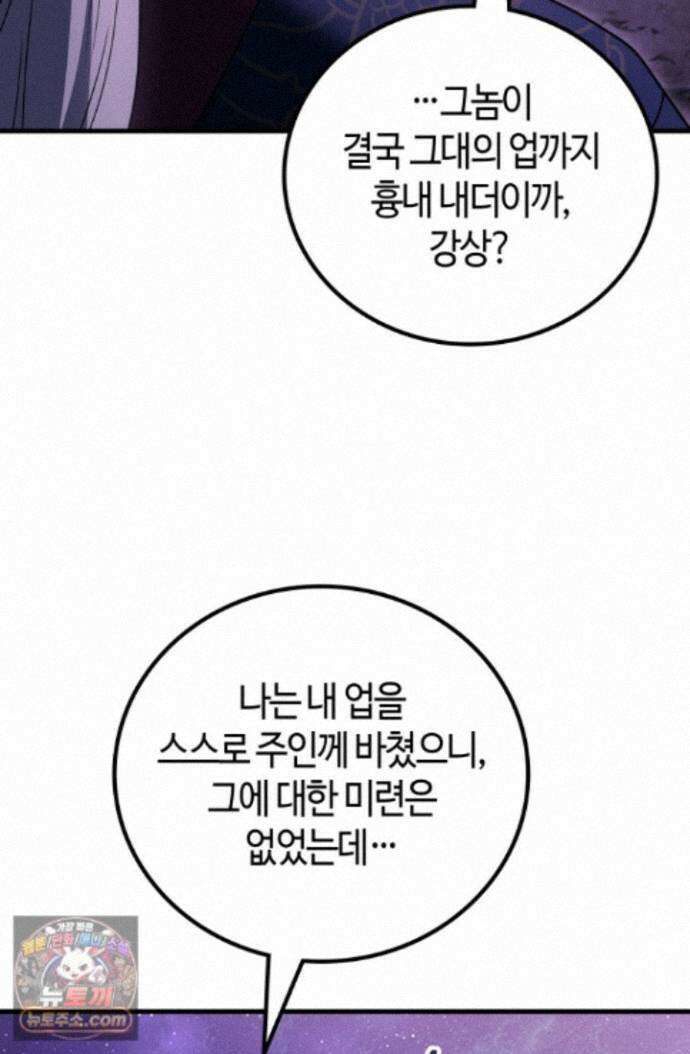 2레벨로 회귀한 무신 122화 115