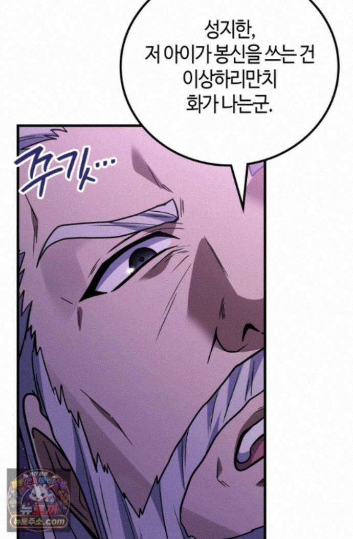 2레벨로 회귀한 무신 122화 117
