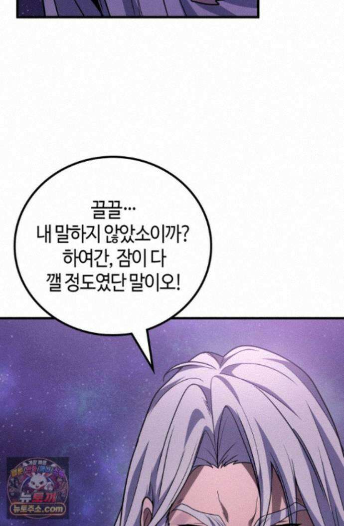 2레벨로 회귀한 무신 122화 118