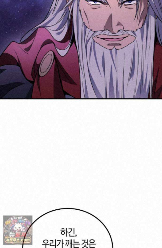 2레벨로 회귀한 무신 122화 119