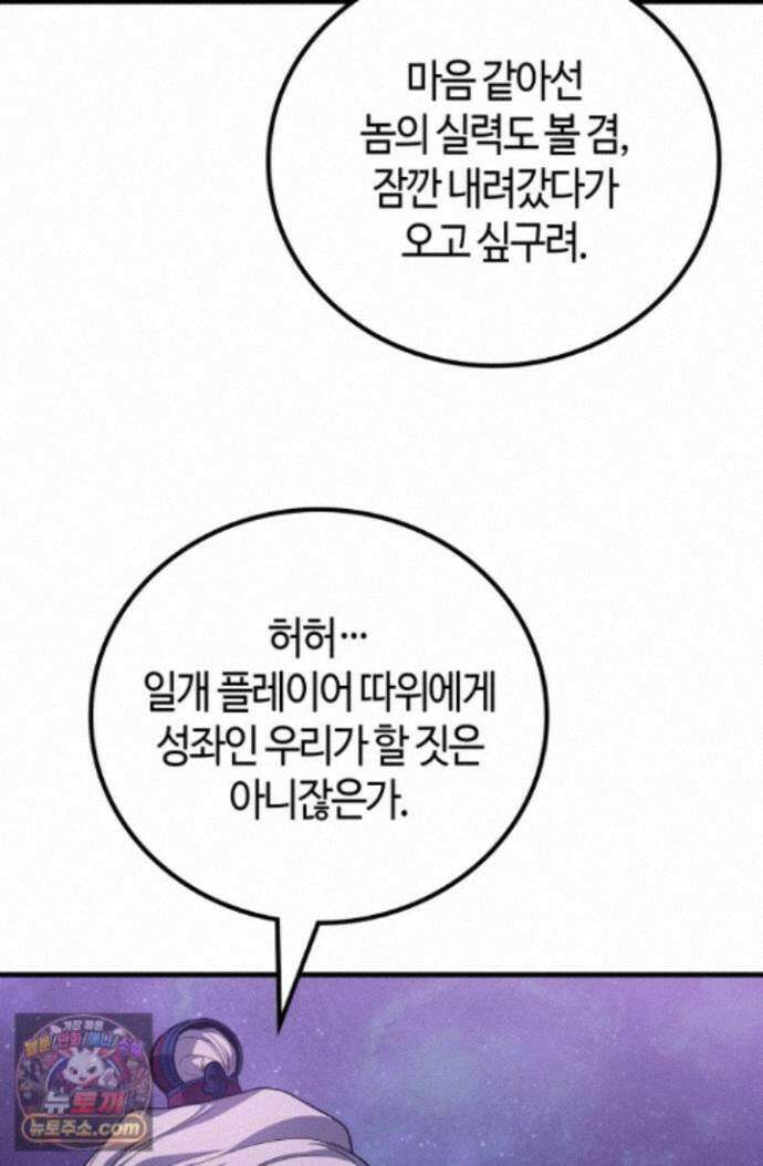 2레벨로 회귀한 무신 122화 121