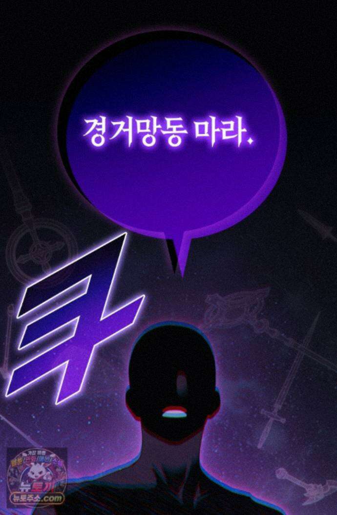 2레벨로 회귀한 무신 122화 124