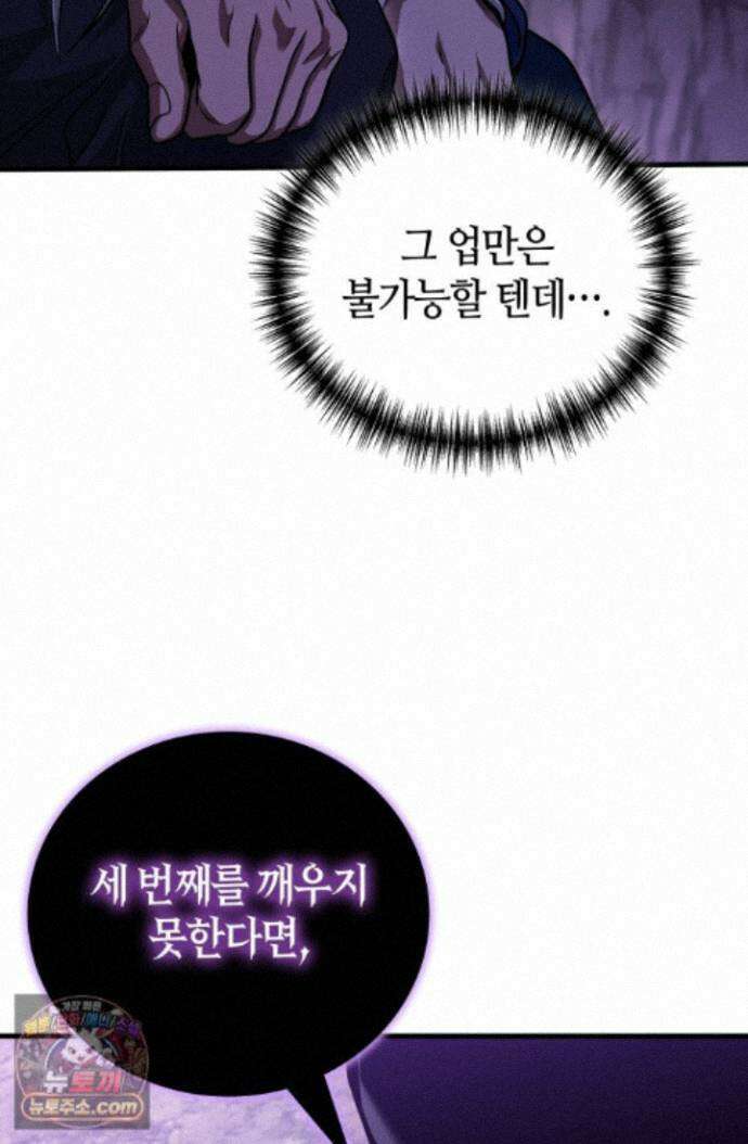 2레벨로 회귀한 무신 122화 131