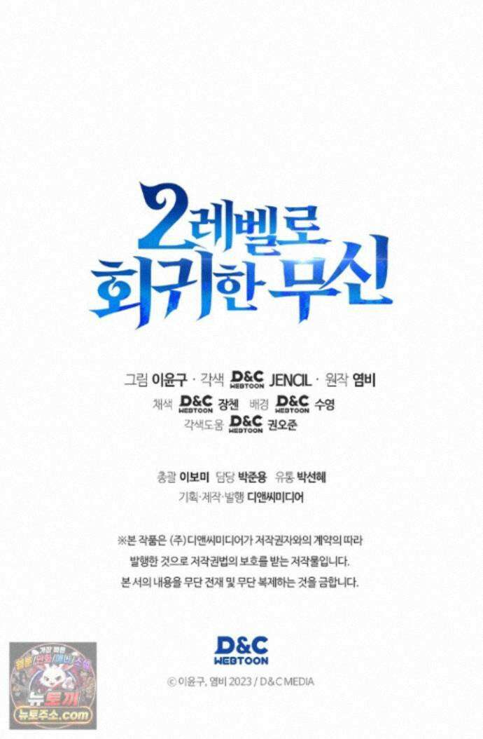 2레벨로 회귀한 무신 122화 136