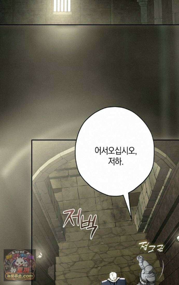 엑스트라에게 남주들을 빼앗겼다 95화 3