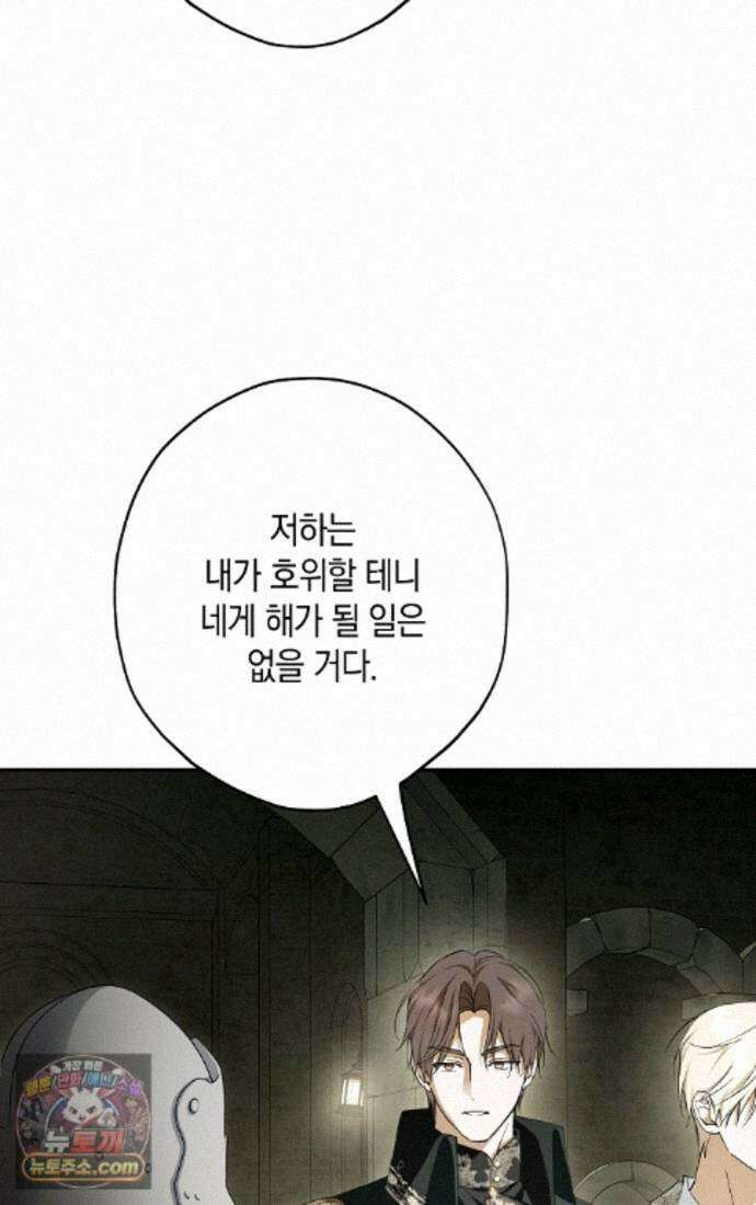 엑스트라에게 남주들을 빼앗겼다 95화 6