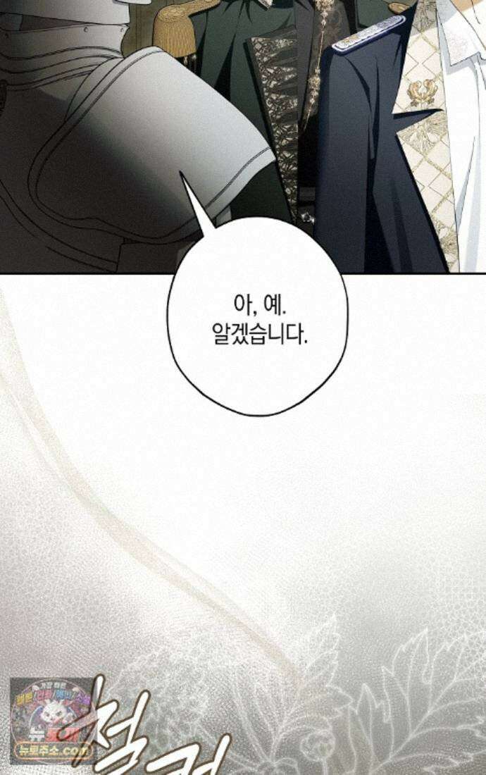 엑스트라에게 남주들을 빼앗겼다 95화 7