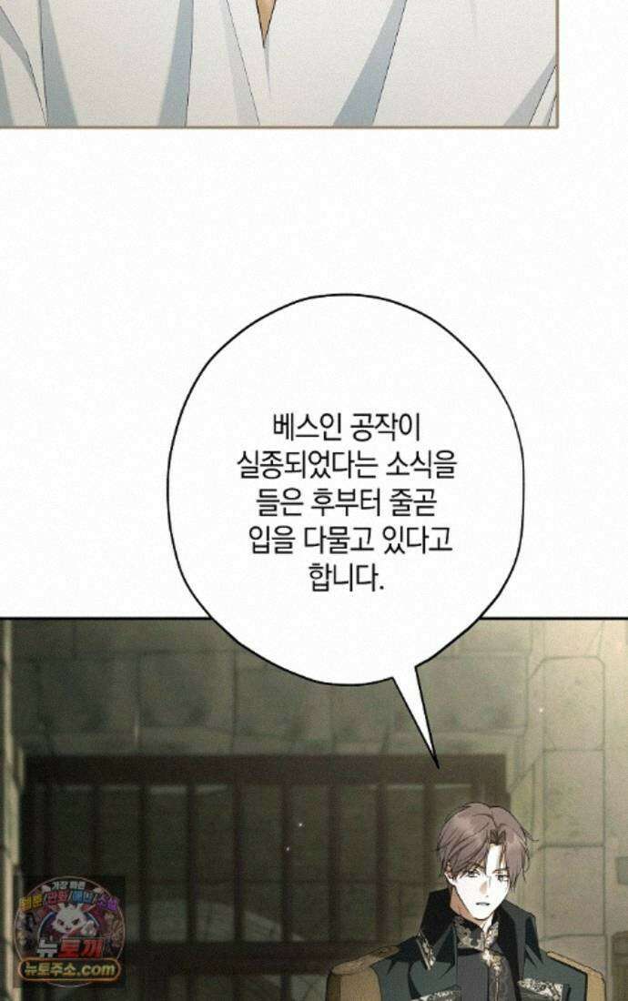 엑스트라에게 남주들을 빼앗겼다 95화 24