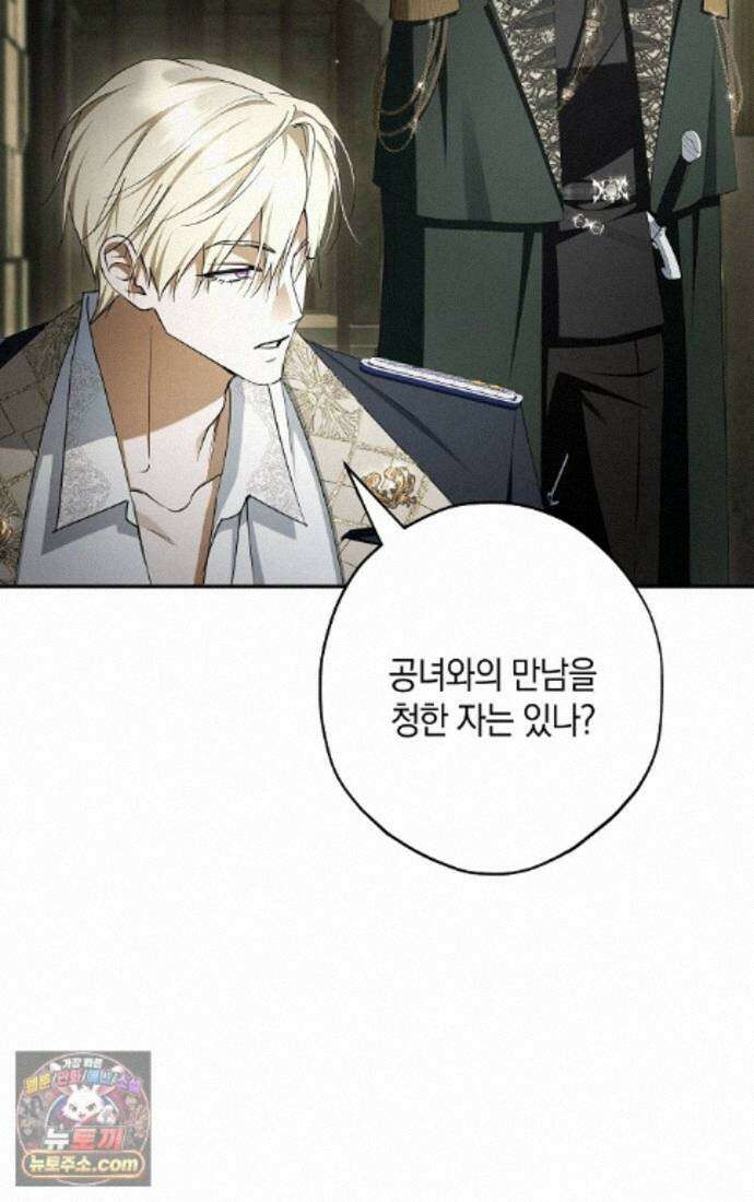 엑스트라에게 남주들을 빼앗겼다 95화 25