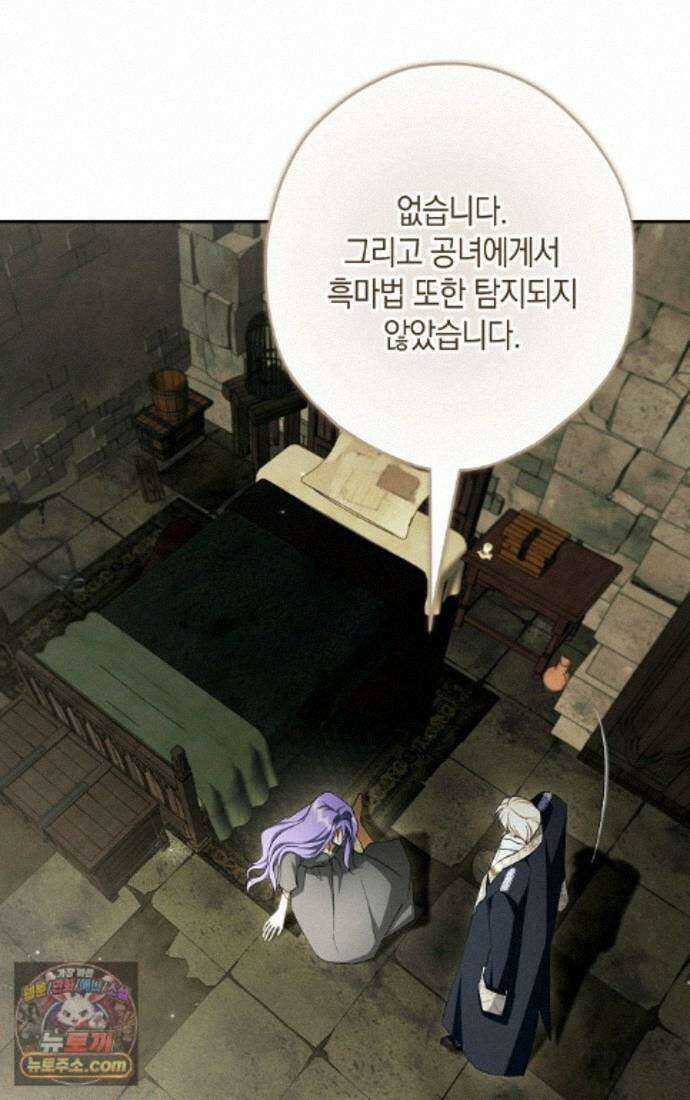 엑스트라에게 남주들을 빼앗겼다 95화 26