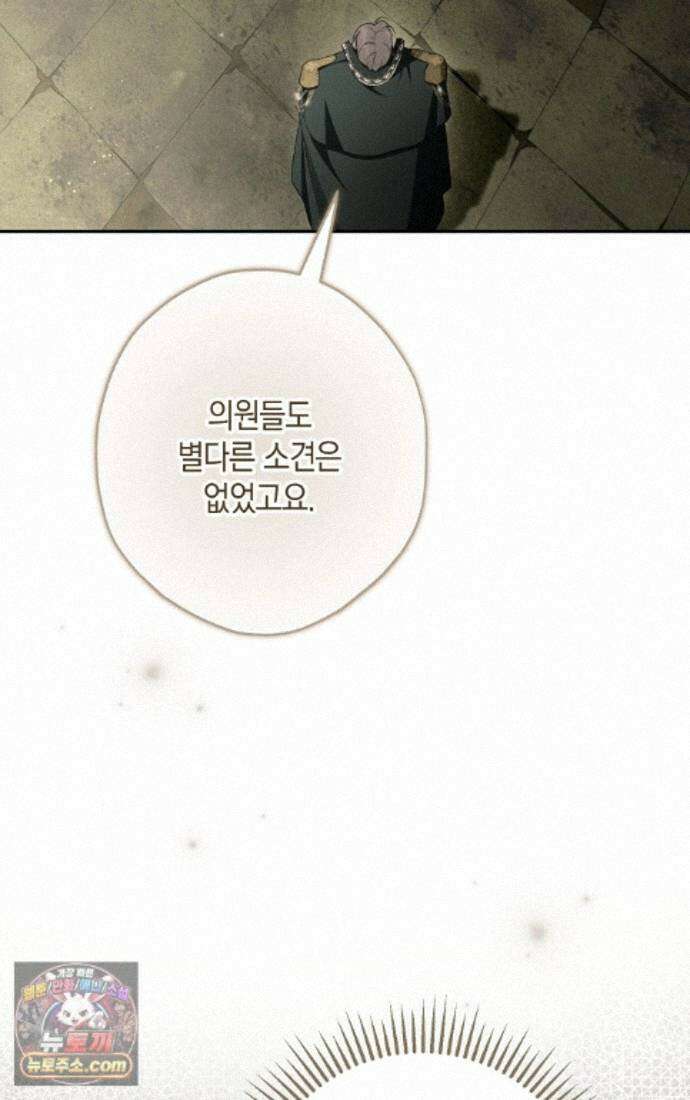 엑스트라에게 남주들을 빼앗겼다 95화 27