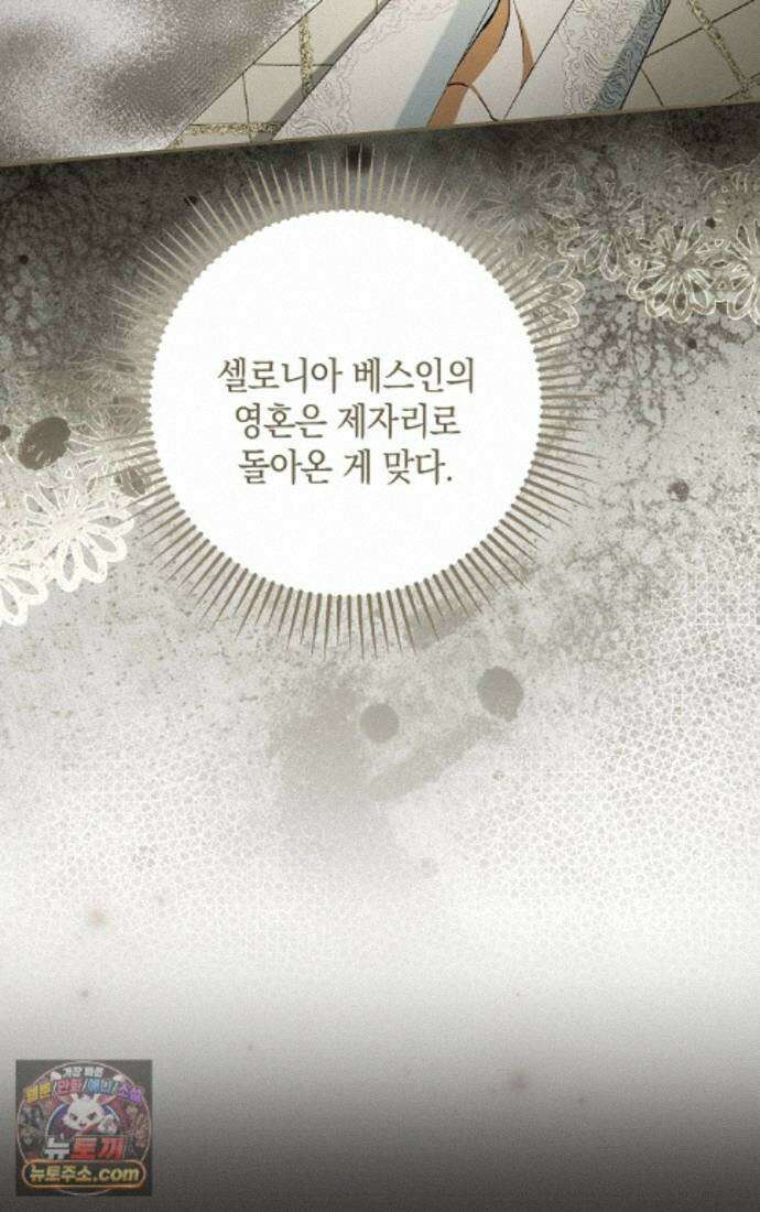 엑스트라에게 남주들을 빼앗겼다 95화 29