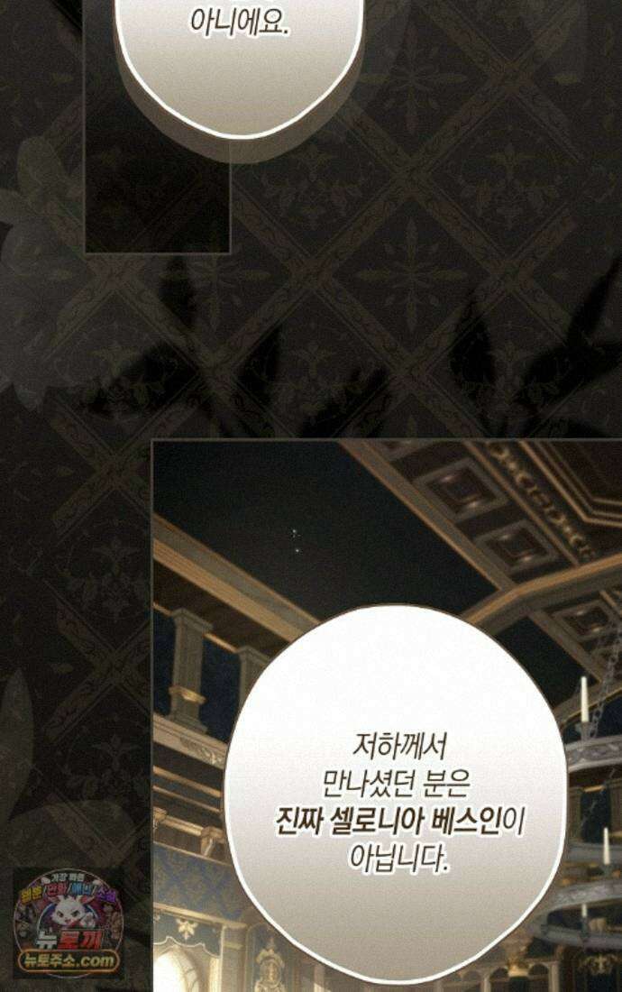 엑스트라에게 남주들을 빼앗겼다 95화 31