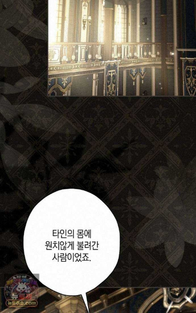 엑스트라에게 남주들을 빼앗겼다 95화 32