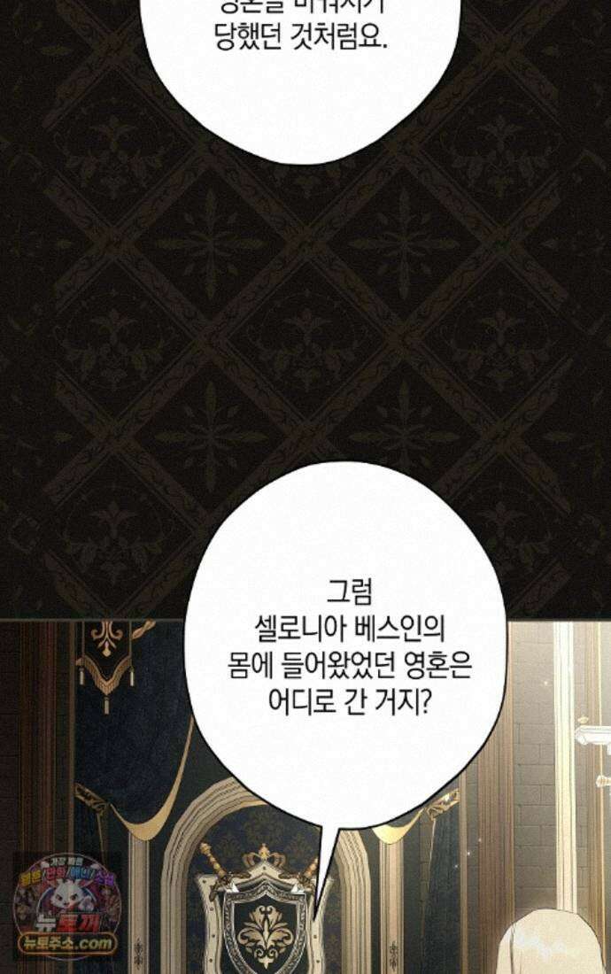 엑스트라에게 남주들을 빼앗겼다 95화 34