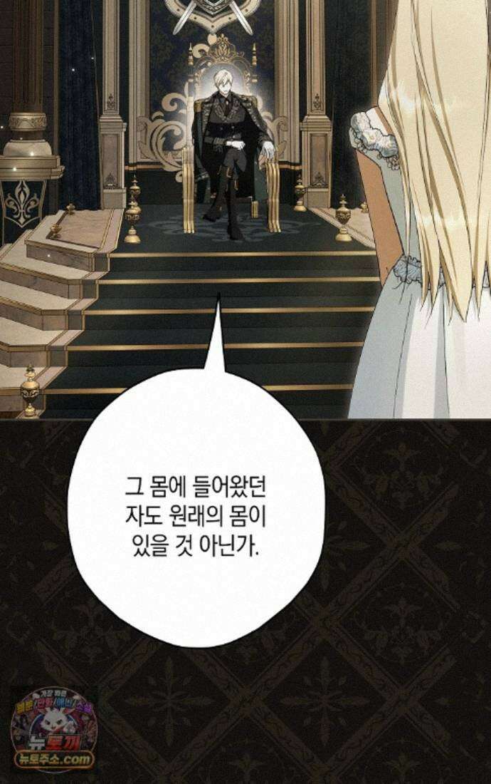 엑스트라에게 남주들을 빼앗겼다 95화 35