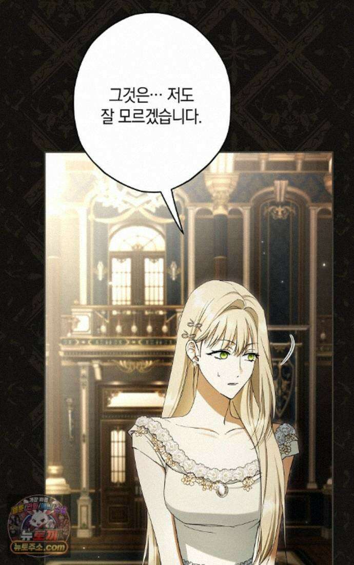 엑스트라에게 남주들을 빼앗겼다 95화 36
