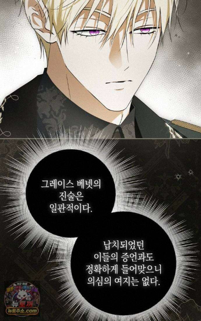 엑스트라에게 남주들을 빼앗겼다 95화 38
