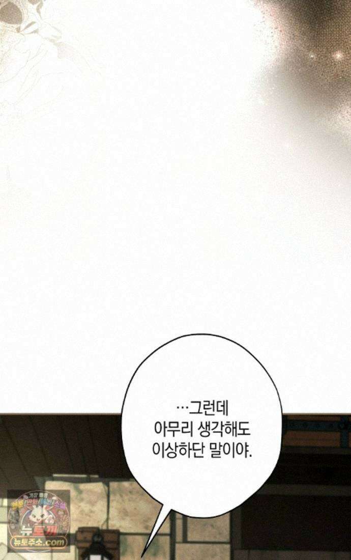 엑스트라에게 남주들을 빼앗겼다 95화 40