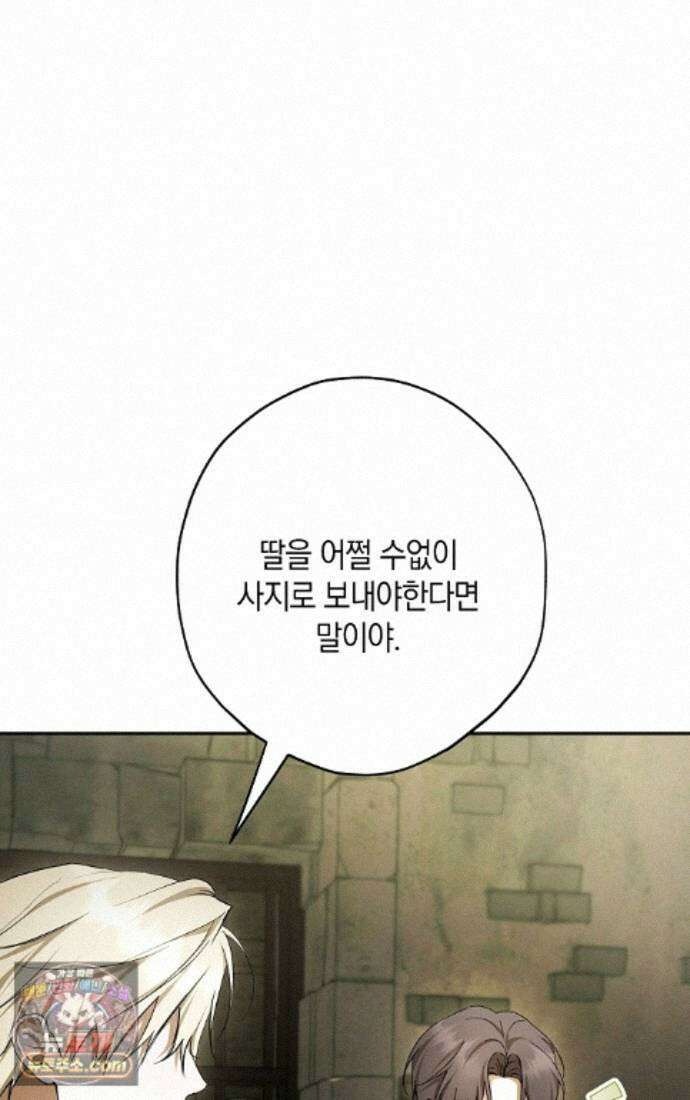 엑스트라에게 남주들을 빼앗겼다 95화 44