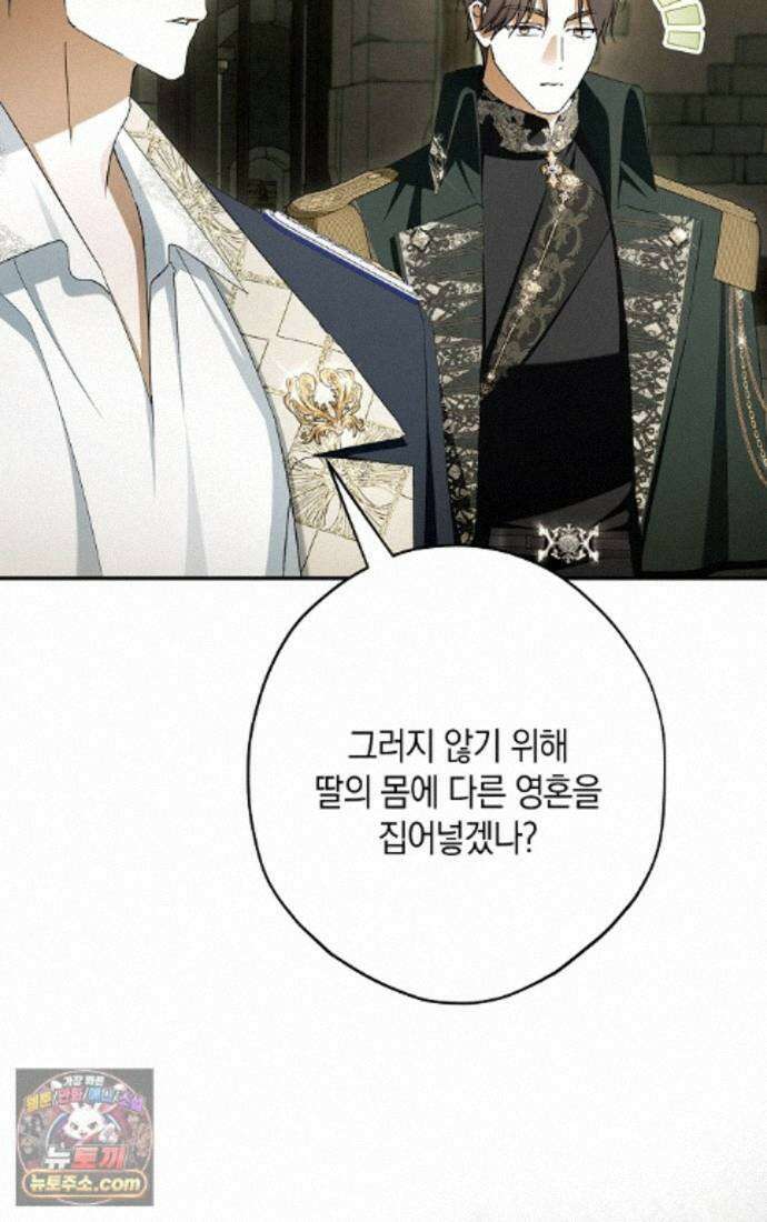엑스트라에게 남주들을 빼앗겼다 95화 45