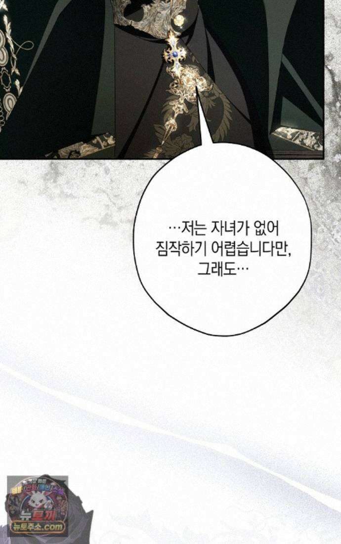 엑스트라에게 남주들을 빼앗겼다 95화 47
