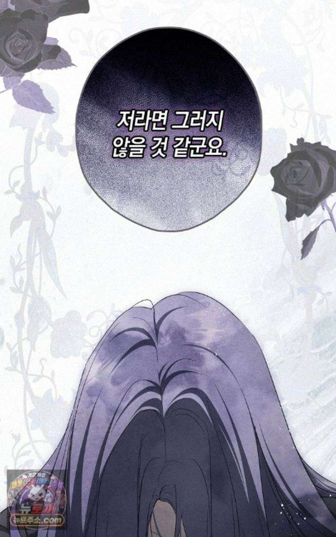 엑스트라에게 남주들을 빼앗겼다 95화 48