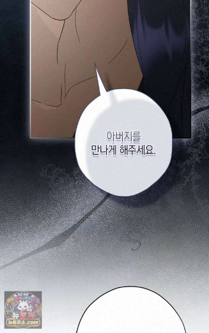 엑스트라에게 남주들을 빼앗겼다 95화 52