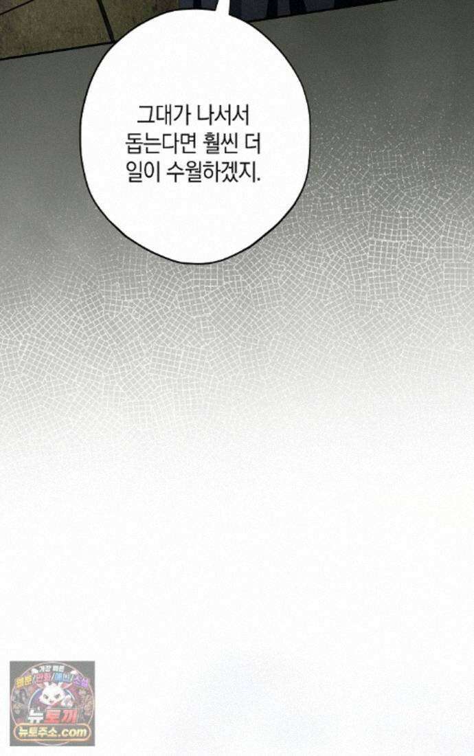 엑스트라에게 남주들을 빼앗겼다 95화 54