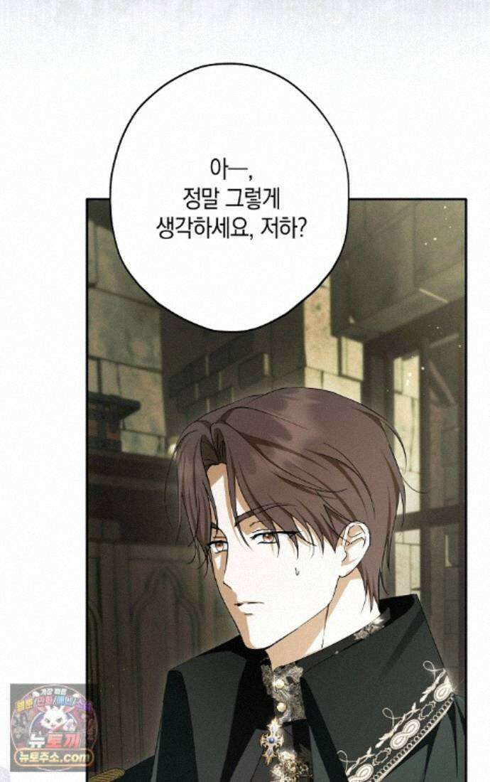 엑스트라에게 남주들을 빼앗겼다 95화 58