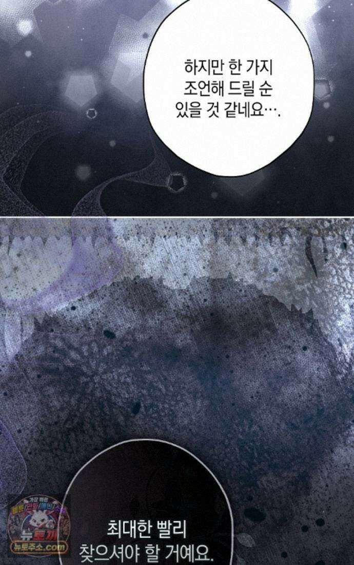 엑스트라에게 남주들을 빼앗겼다 95화 60