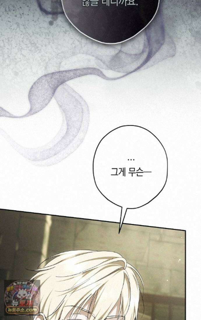 엑스트라에게 남주들을 빼앗겼다 95화 62