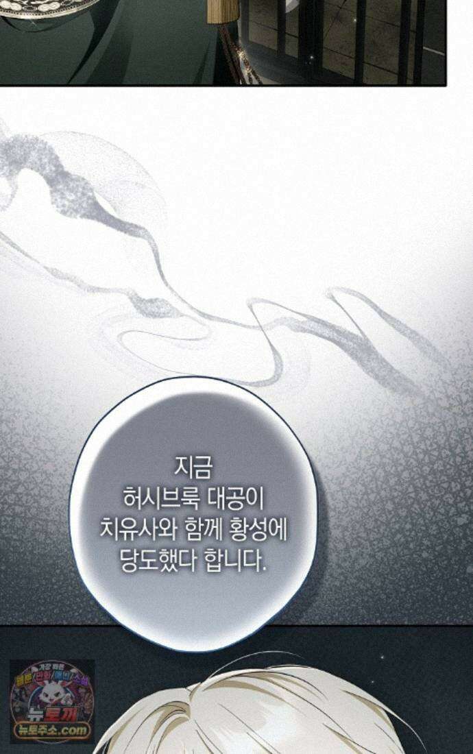 엑스트라에게 남주들을 빼앗겼다 95화 66