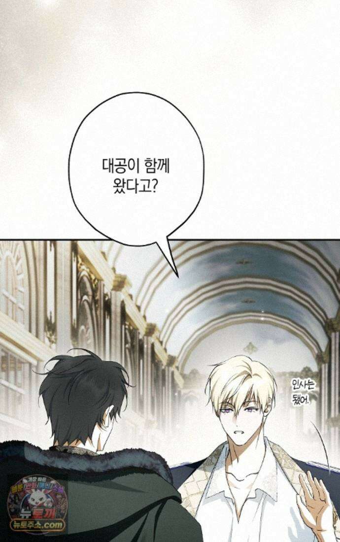 엑스트라에게 남주들을 빼앗겼다 95화 72