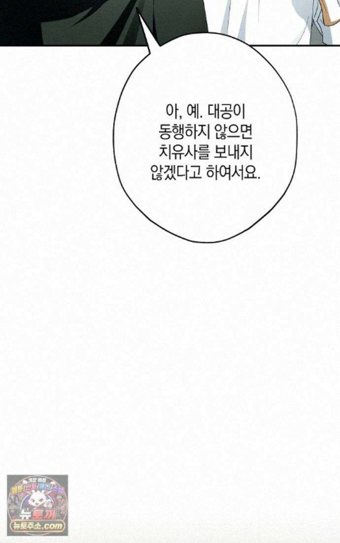 엑스트라에게 남주들을 빼앗겼다 95화 73