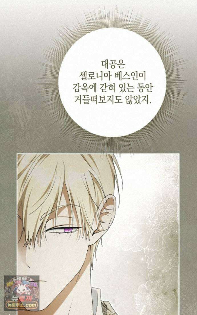 엑스트라에게 남주들을 빼앗겼다 95화 74