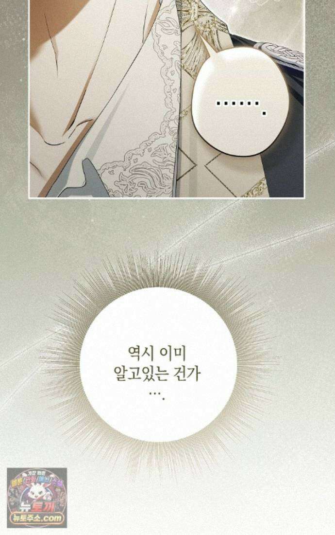 엑스트라에게 남주들을 빼앗겼다 95화 75