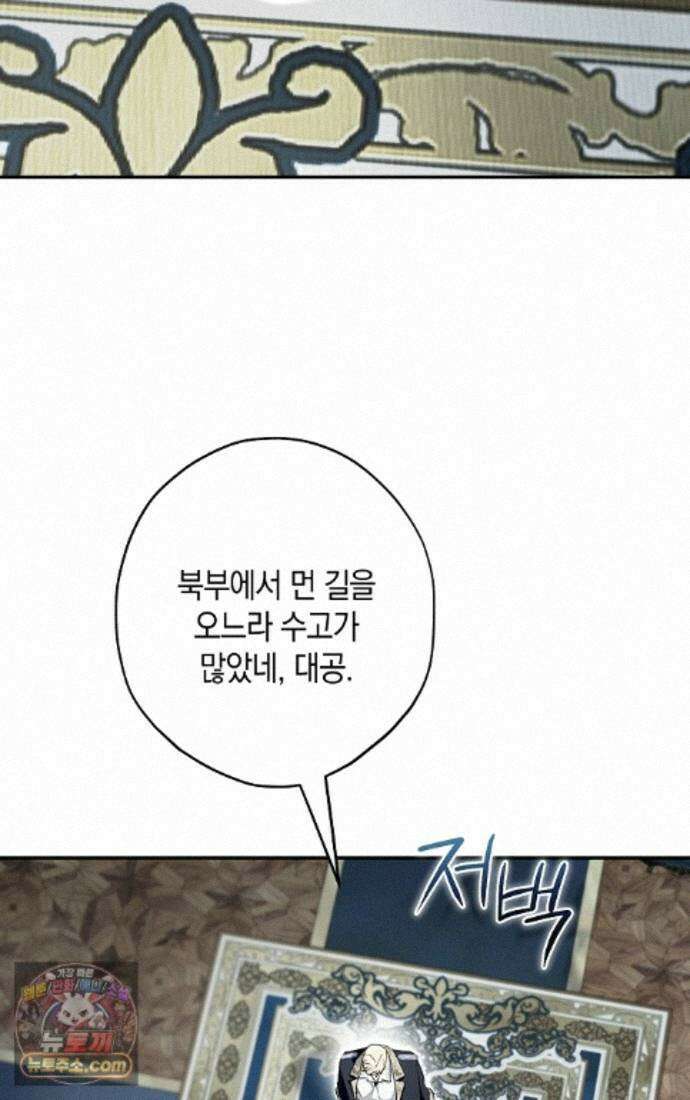 엑스트라에게 남주들을 빼앗겼다 95화 84