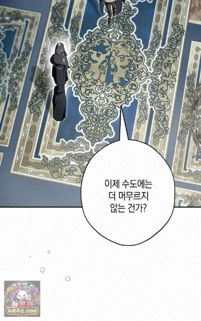 엑스트라에게 남주들을 빼앗겼다 95화 85