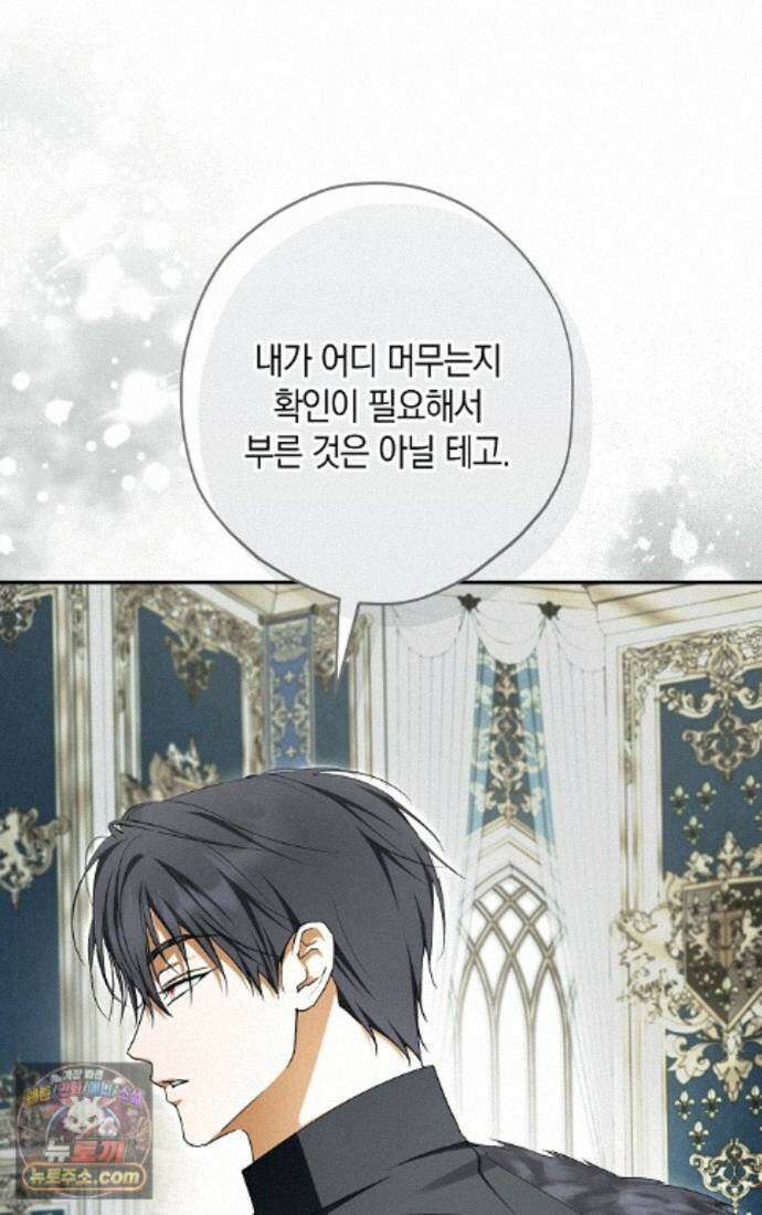 엑스트라에게 남주들을 빼앗겼다 95화 86