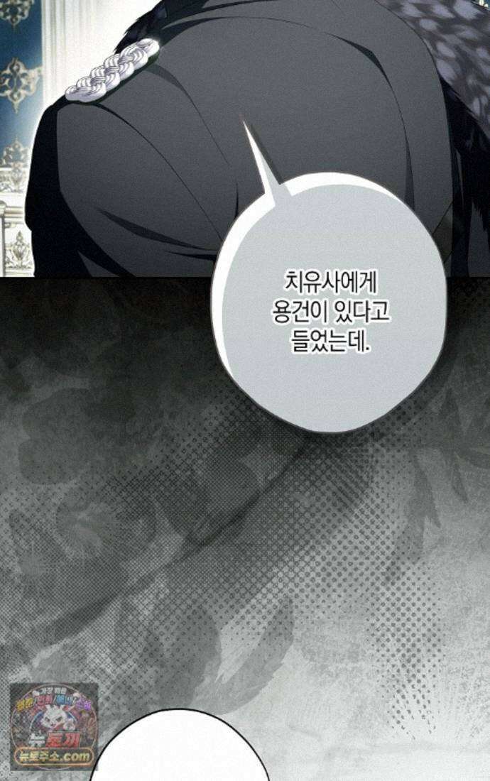 엑스트라에게 남주들을 빼앗겼다 95화 87