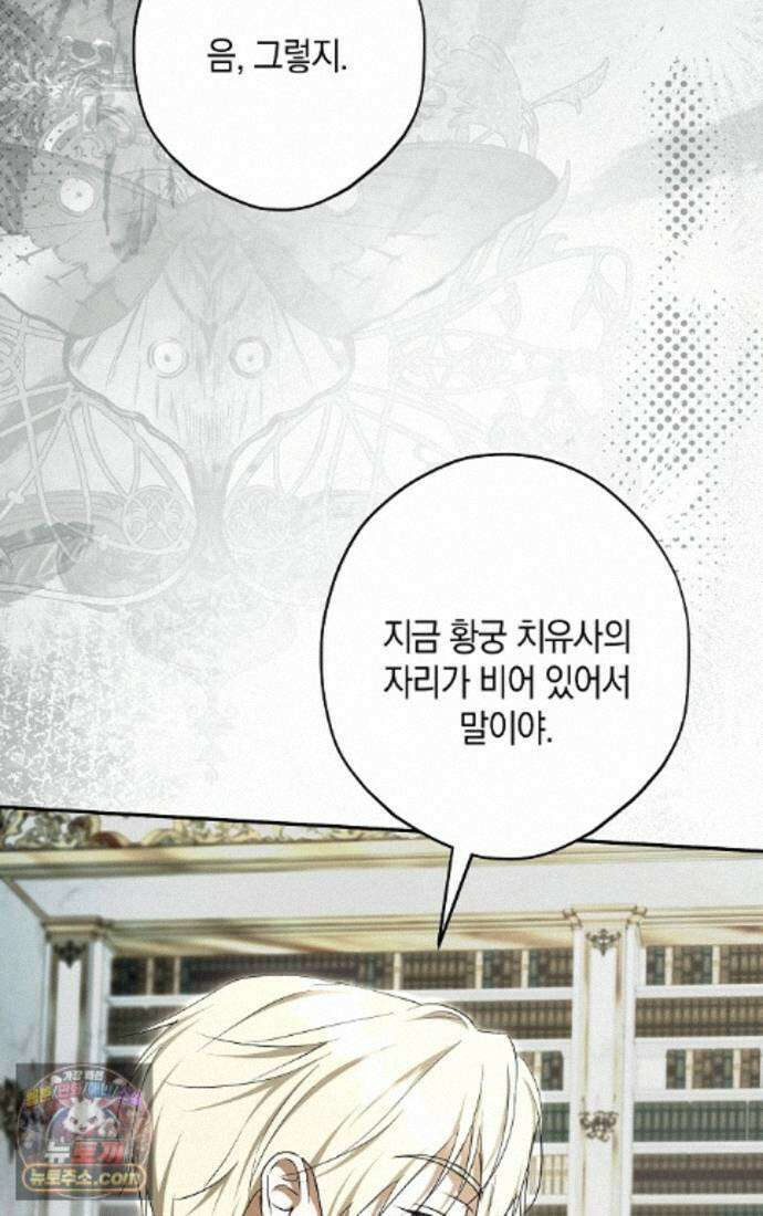 엑스트라에게 남주들을 빼앗겼다 95화 88