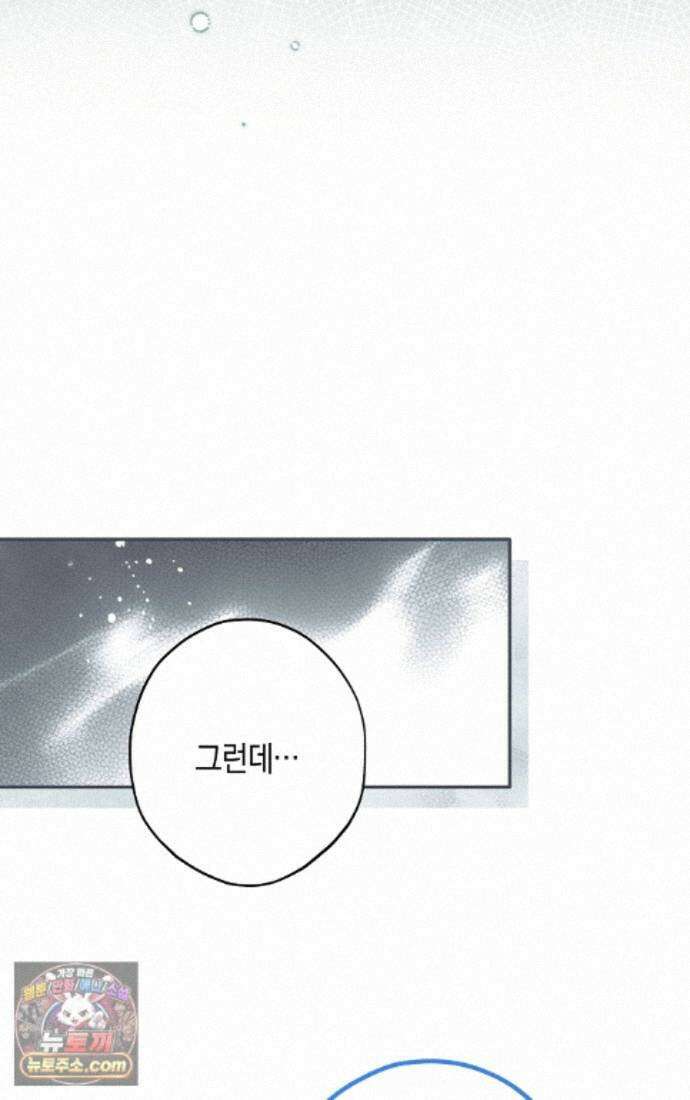 엑스트라에게 남주들을 빼앗겼다 95화 90