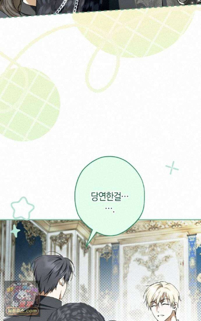 엑스트라에게 남주들을 빼앗겼다 95화 93