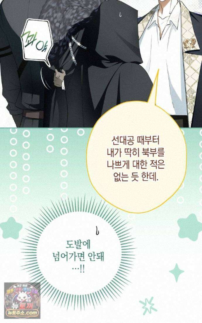 엑스트라에게 남주들을 빼앗겼다 95화 94